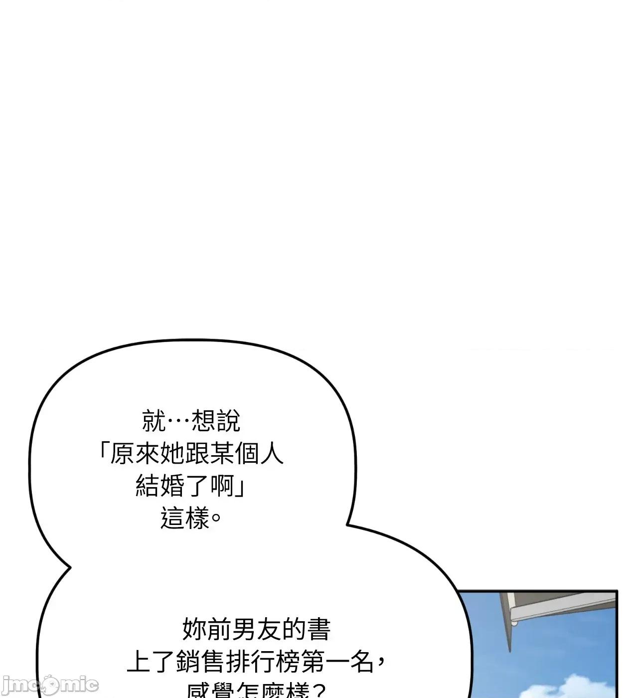附屬品少女的叛逆期 善良女友_-_第34話 第74页