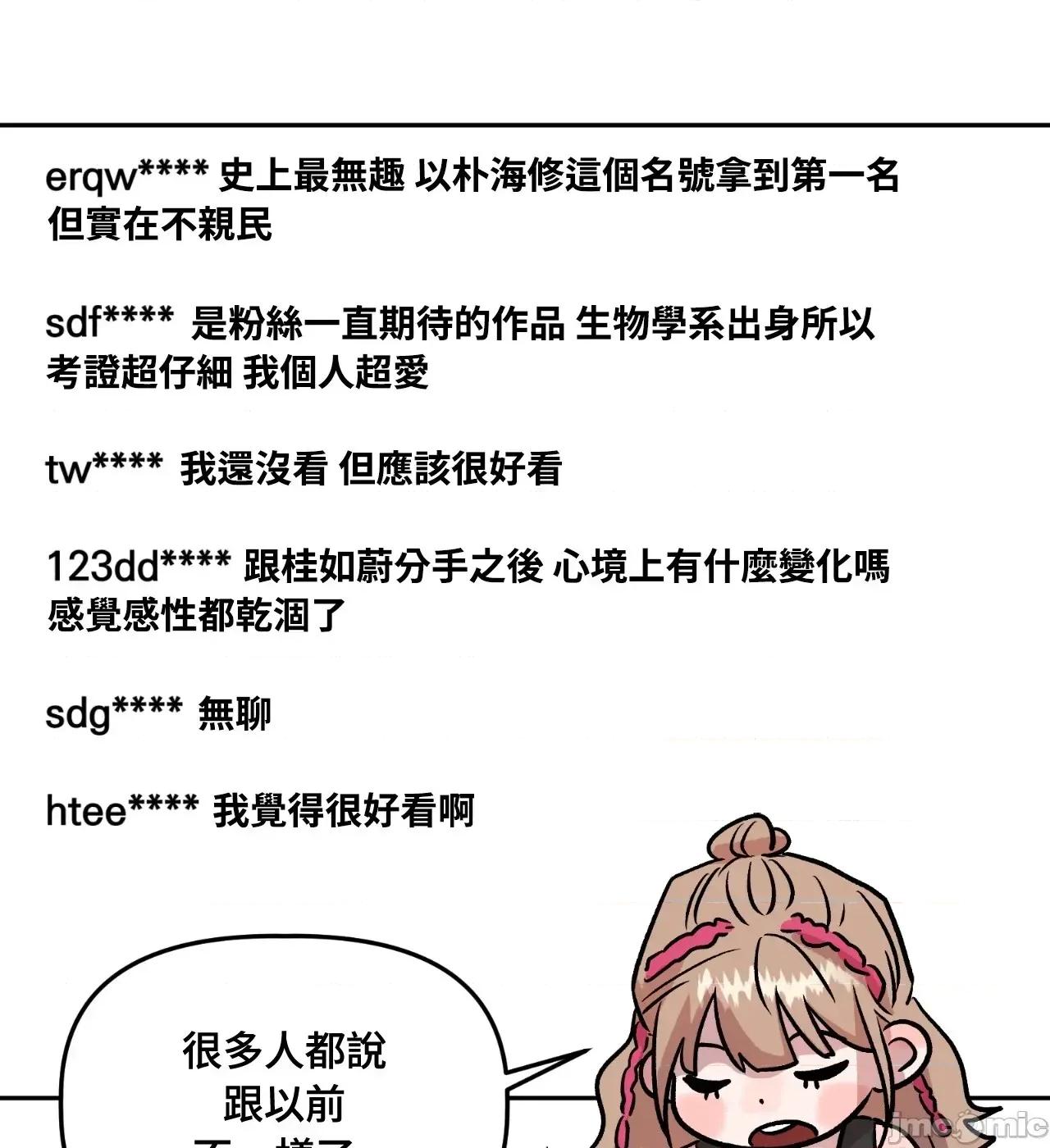 附屬品少女的叛逆期 善良女友_-_第34話 第78页