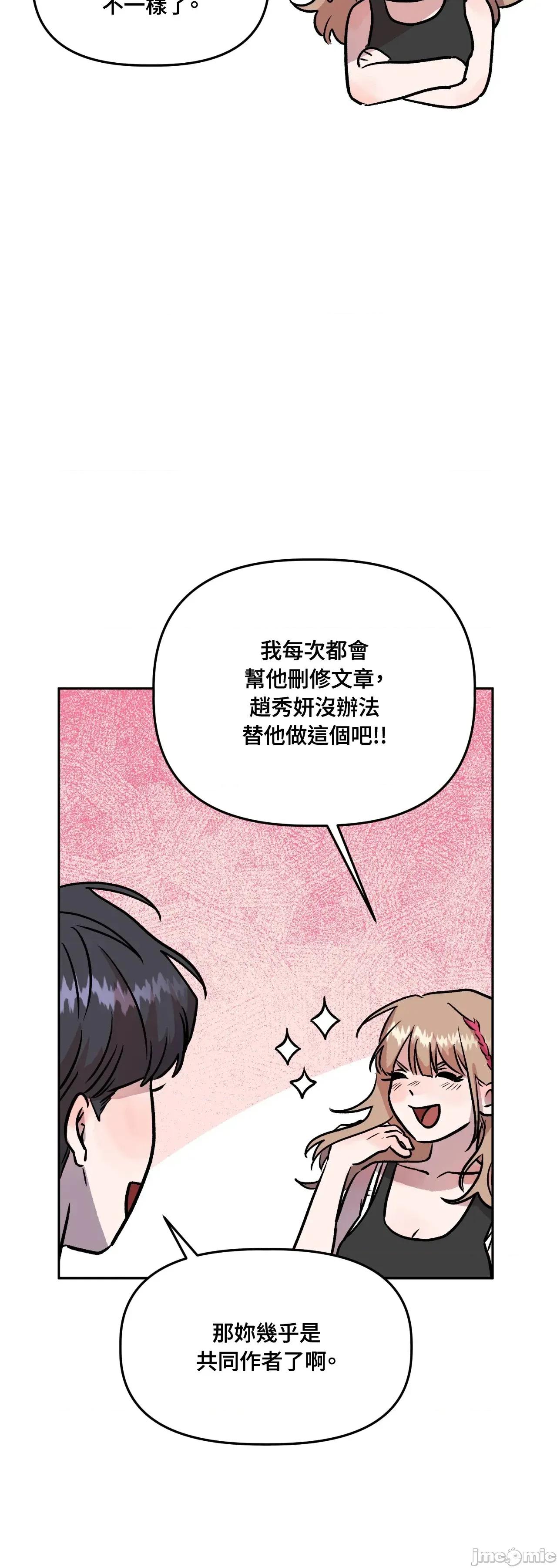 附屬品少女的叛逆期 善良女友_-_第34話 第79页