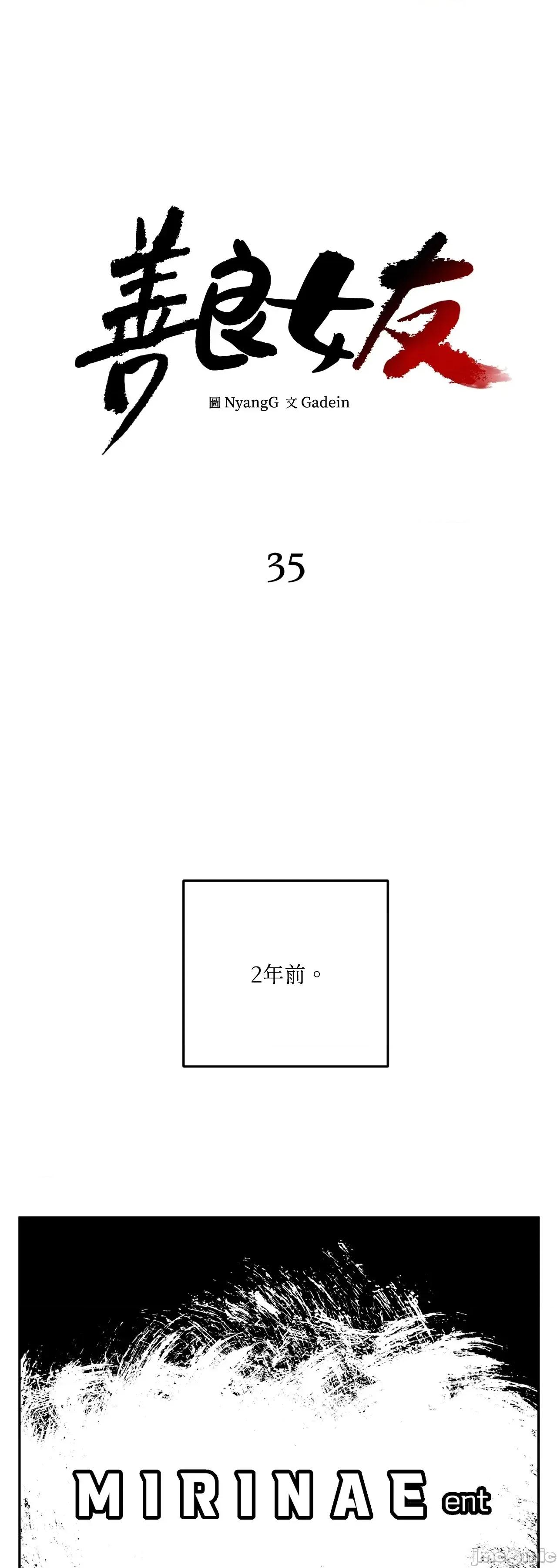 附屬品少女的叛逆期 善良女友_-_第35話 第1页
