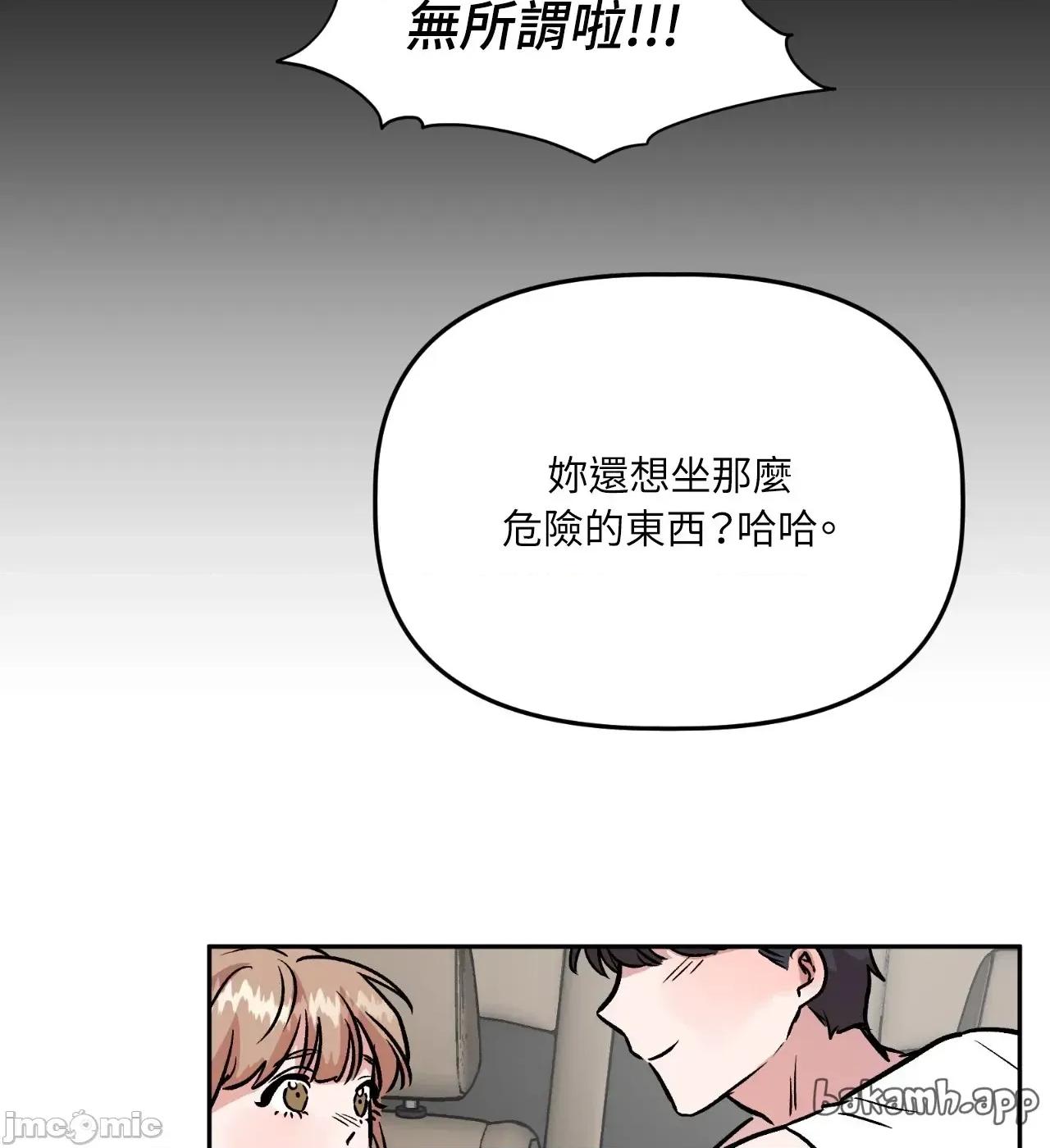 附屬品少女的叛逆期 善良女友_-_第35話 第16页