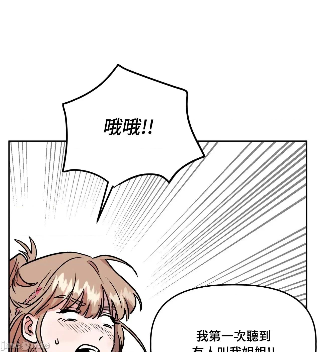 附屬品少女的叛逆期 善良女友_-_第35話 第40页