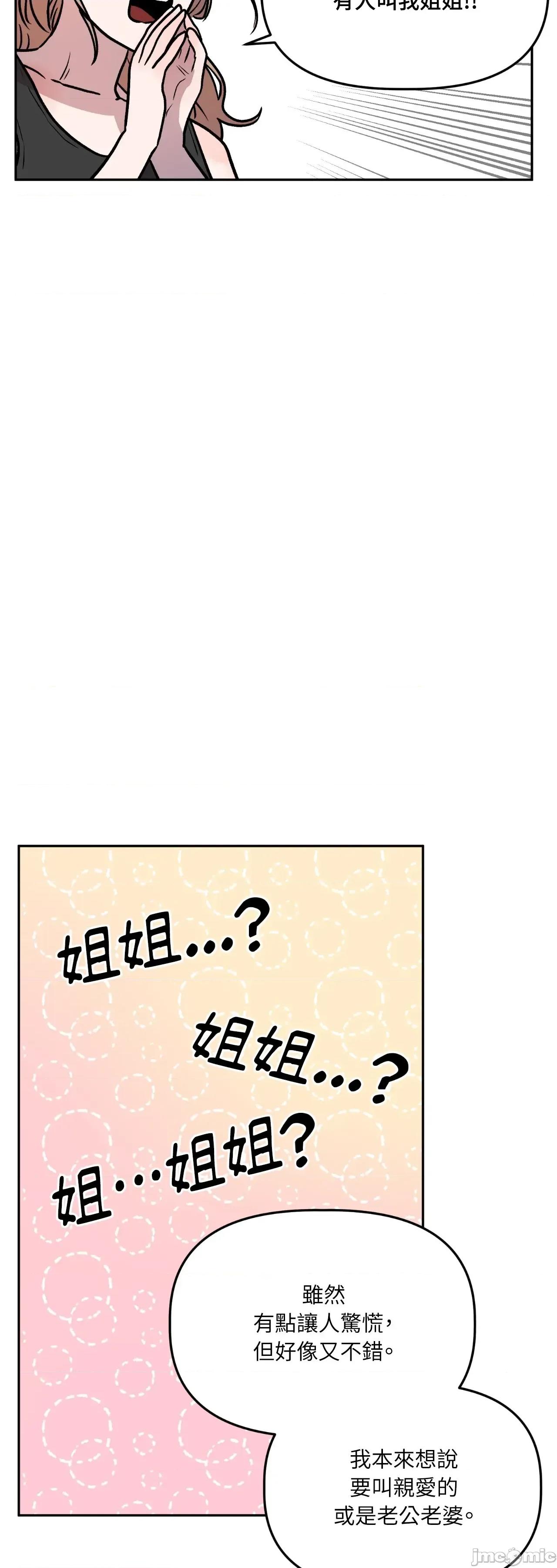 附屬品少女的叛逆期 善良女友_-_第35話 第41页