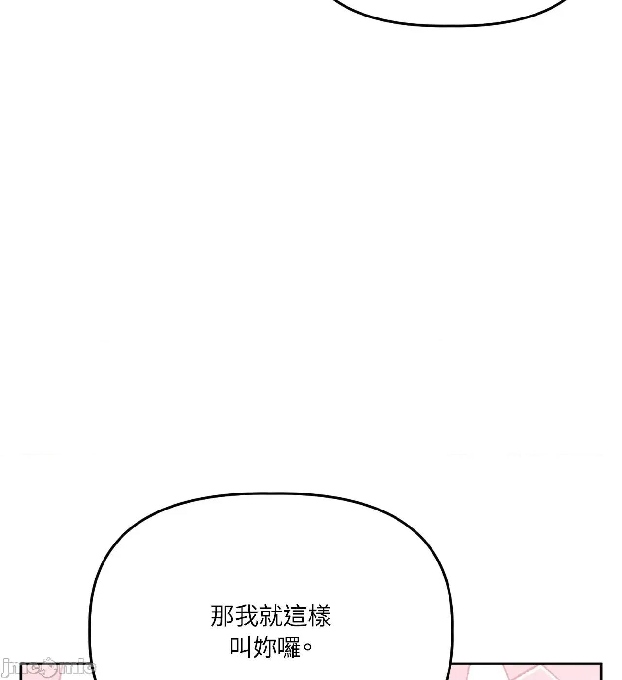 附屬品少女的叛逆期 善良女友_-_第35話 第42页