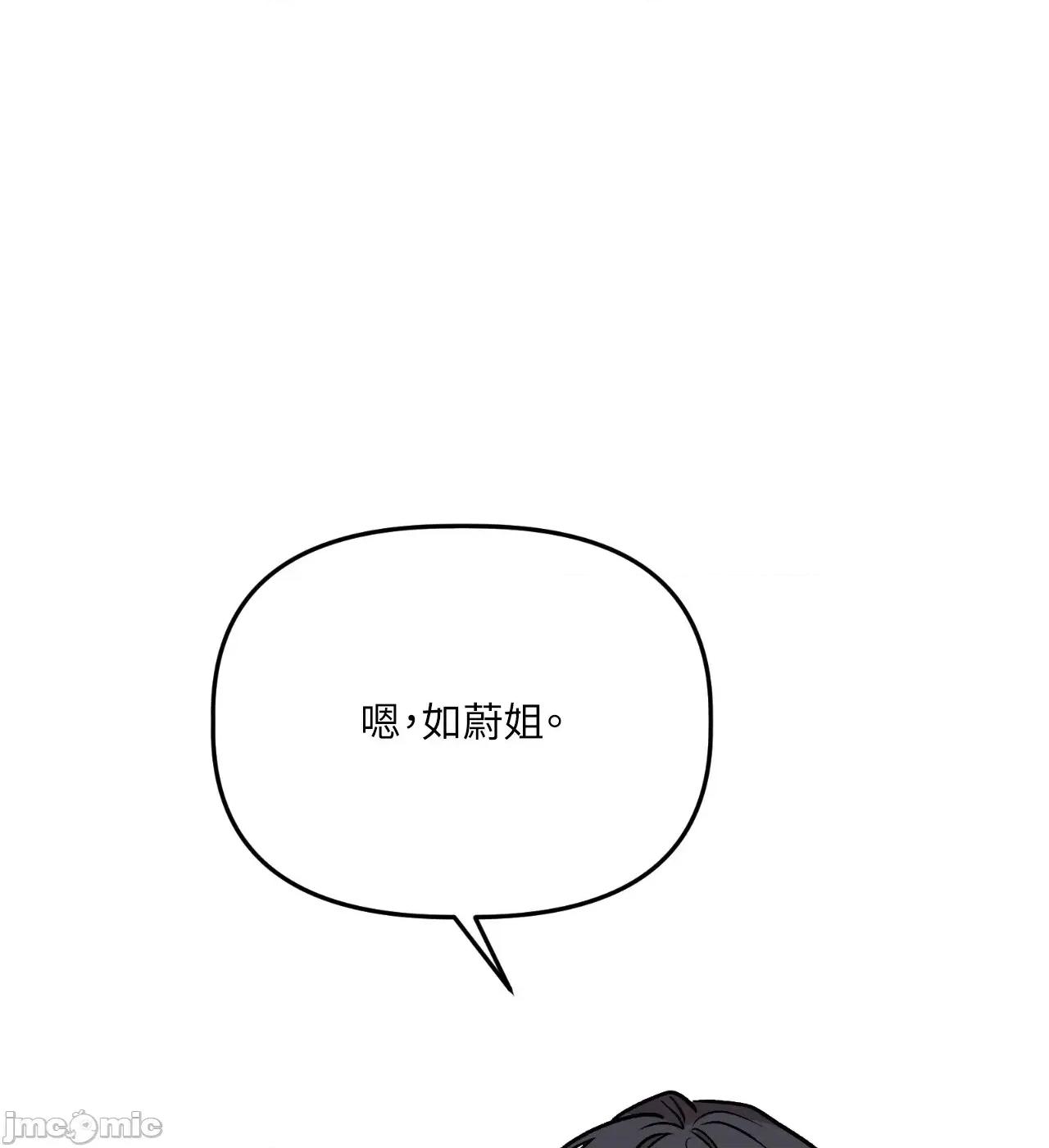 附屬品少女的叛逆期 善良女友_-_第35話 第44页