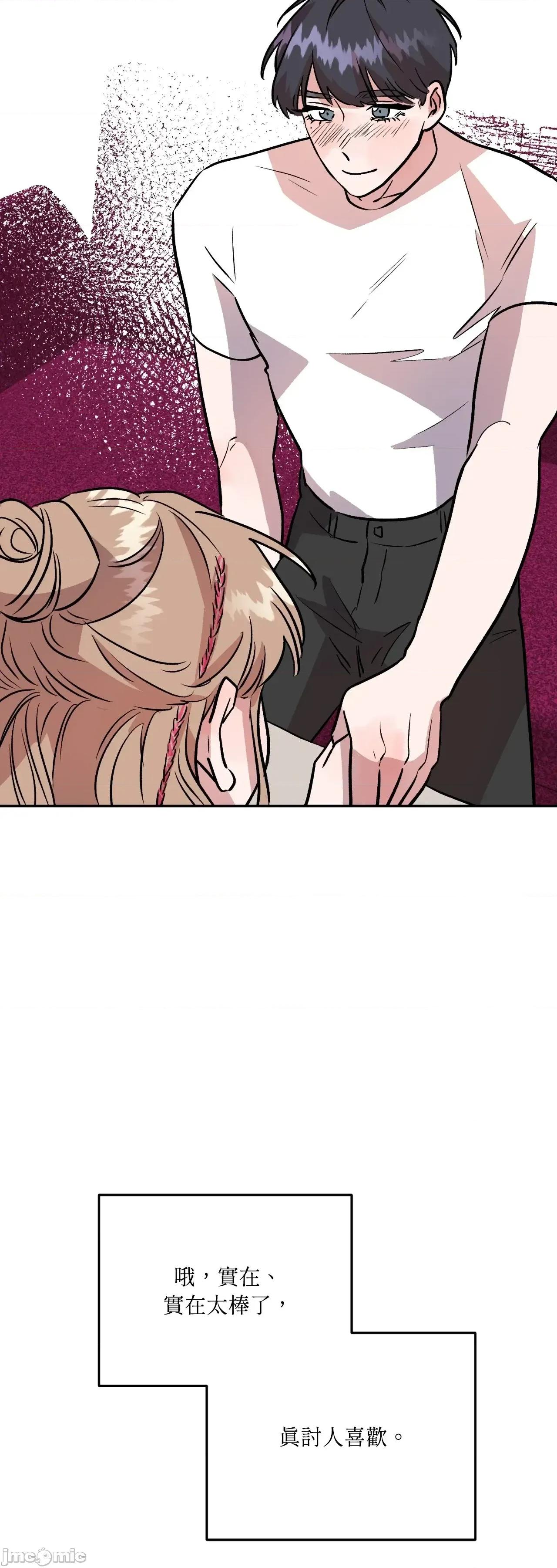 附屬品少女的叛逆期 善良女友_-_第35話 第45页