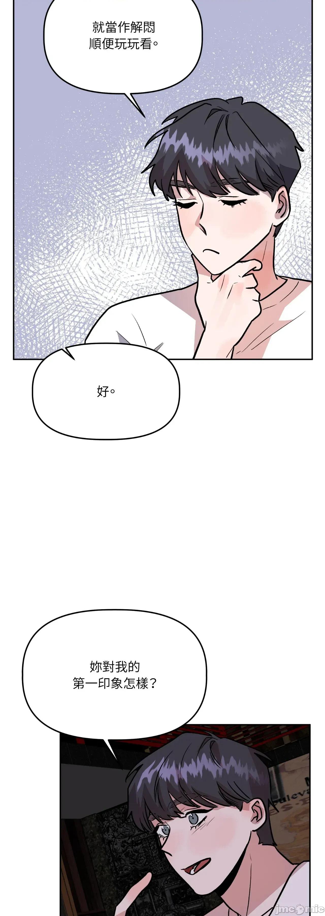 附屬品少女的叛逆期 善良女友_-_第35話 第49页