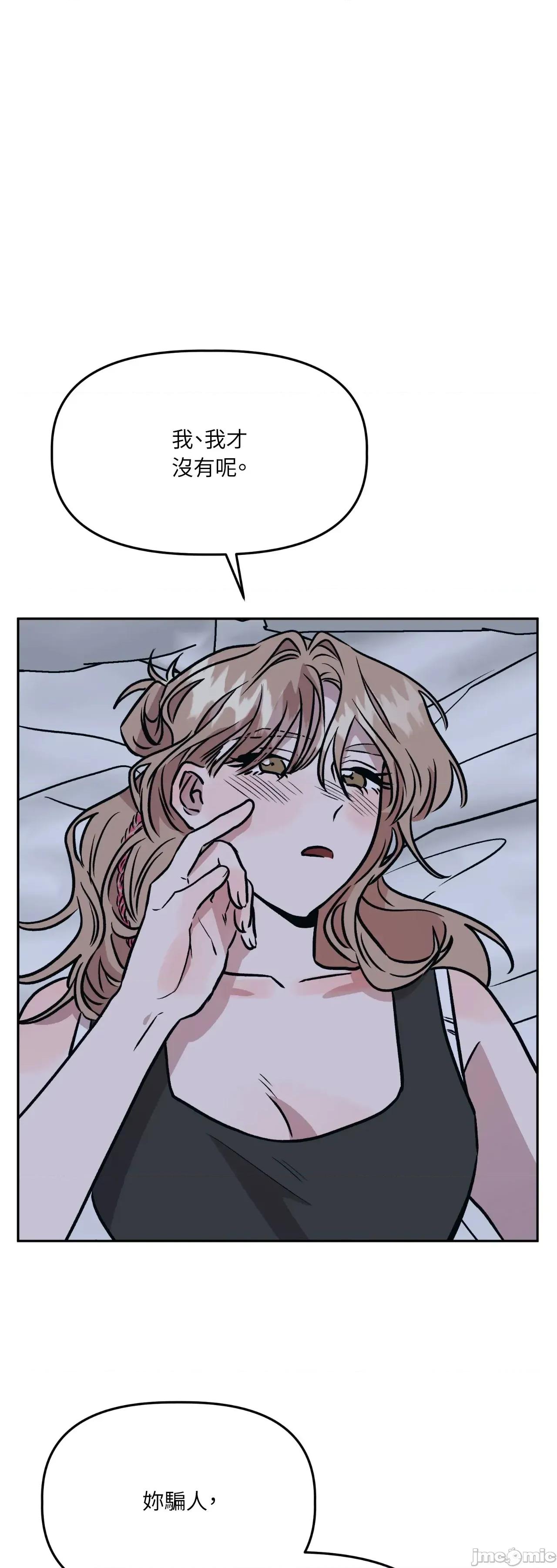 附屬品少女的叛逆期 善良女友_-_第35話 第73页