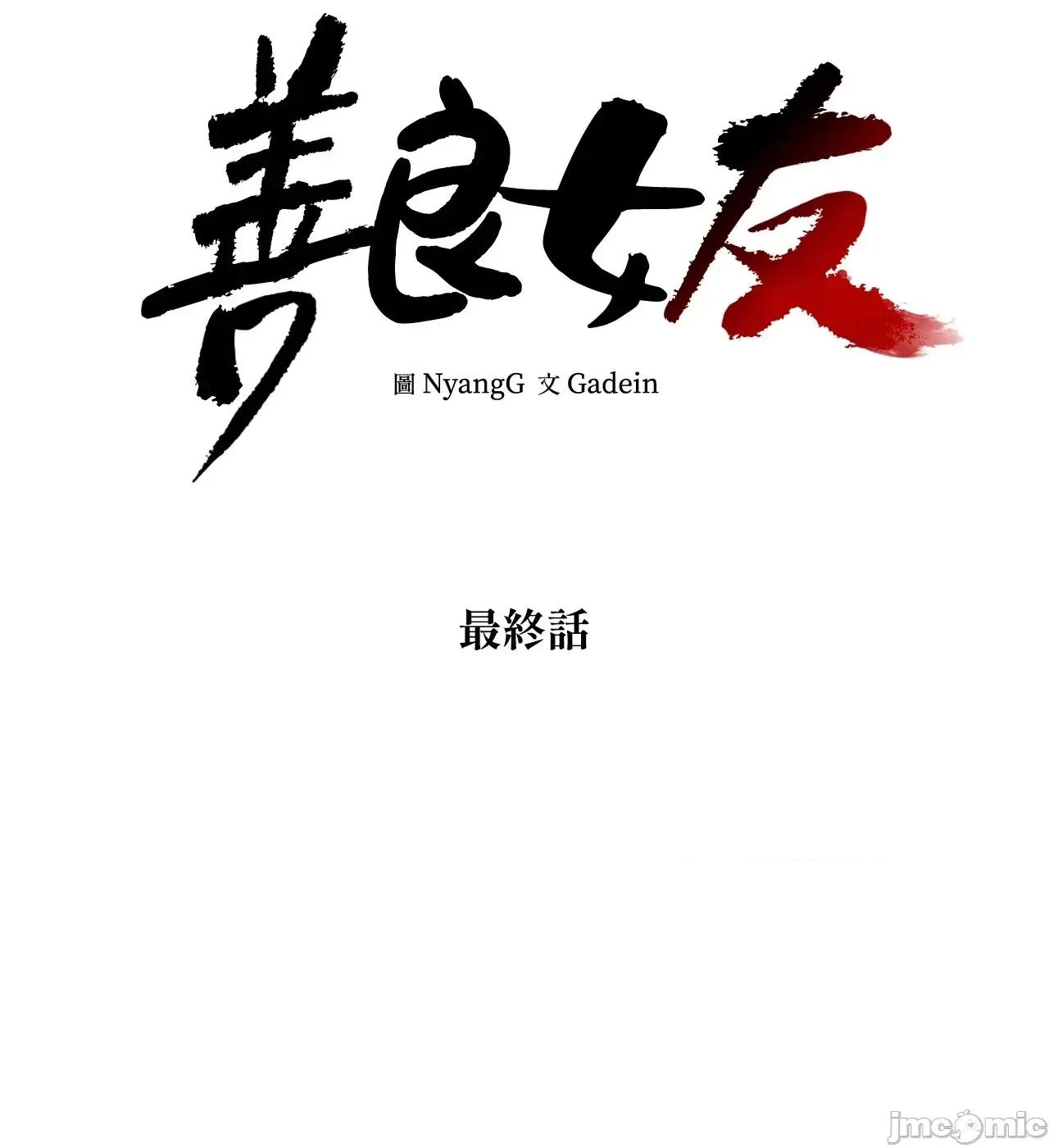 附屬品少女的叛逆期 善良女友_-_第36話_最終話 第4页