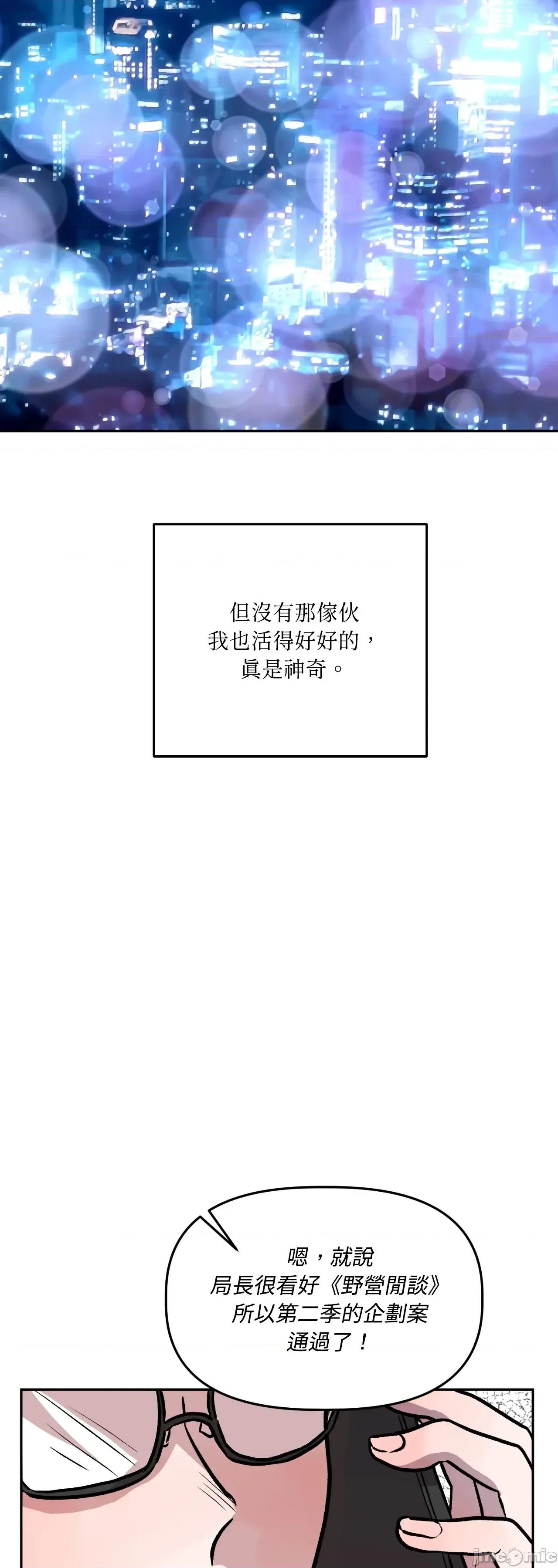 附屬品少女的叛逆期 善良女友_-_第36話_最終話 第67页