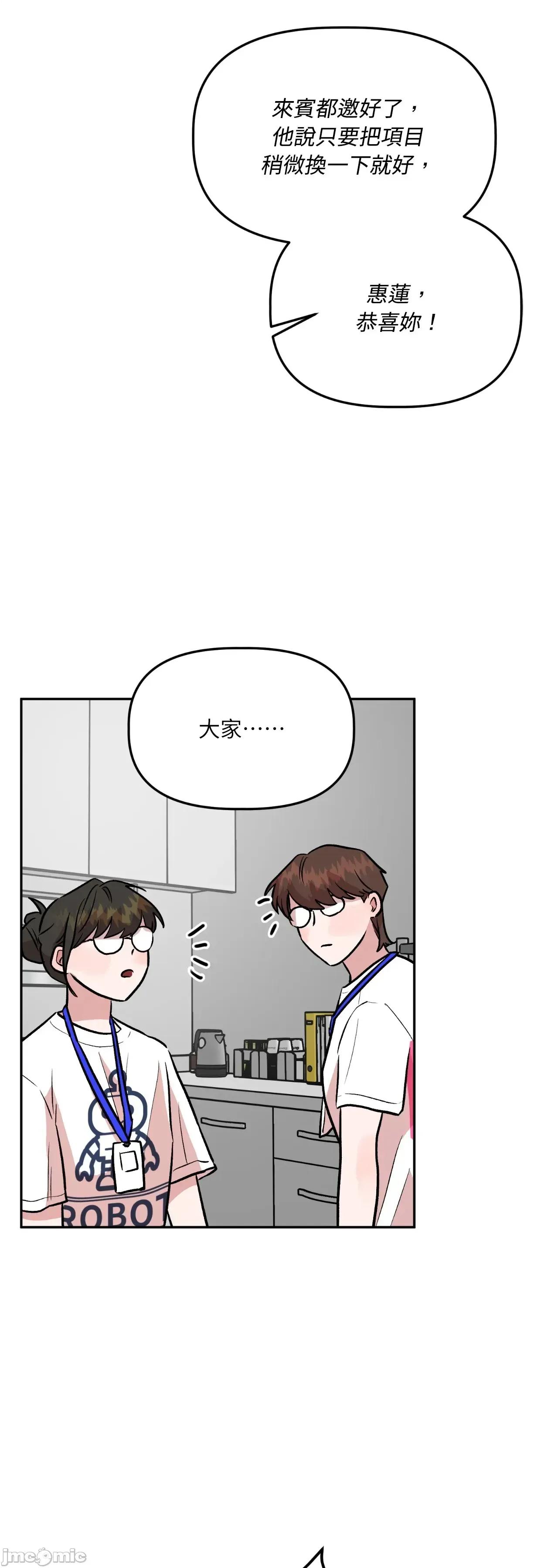 附屬品少女的叛逆期 善良女友_-_第36話_最終話 第69页