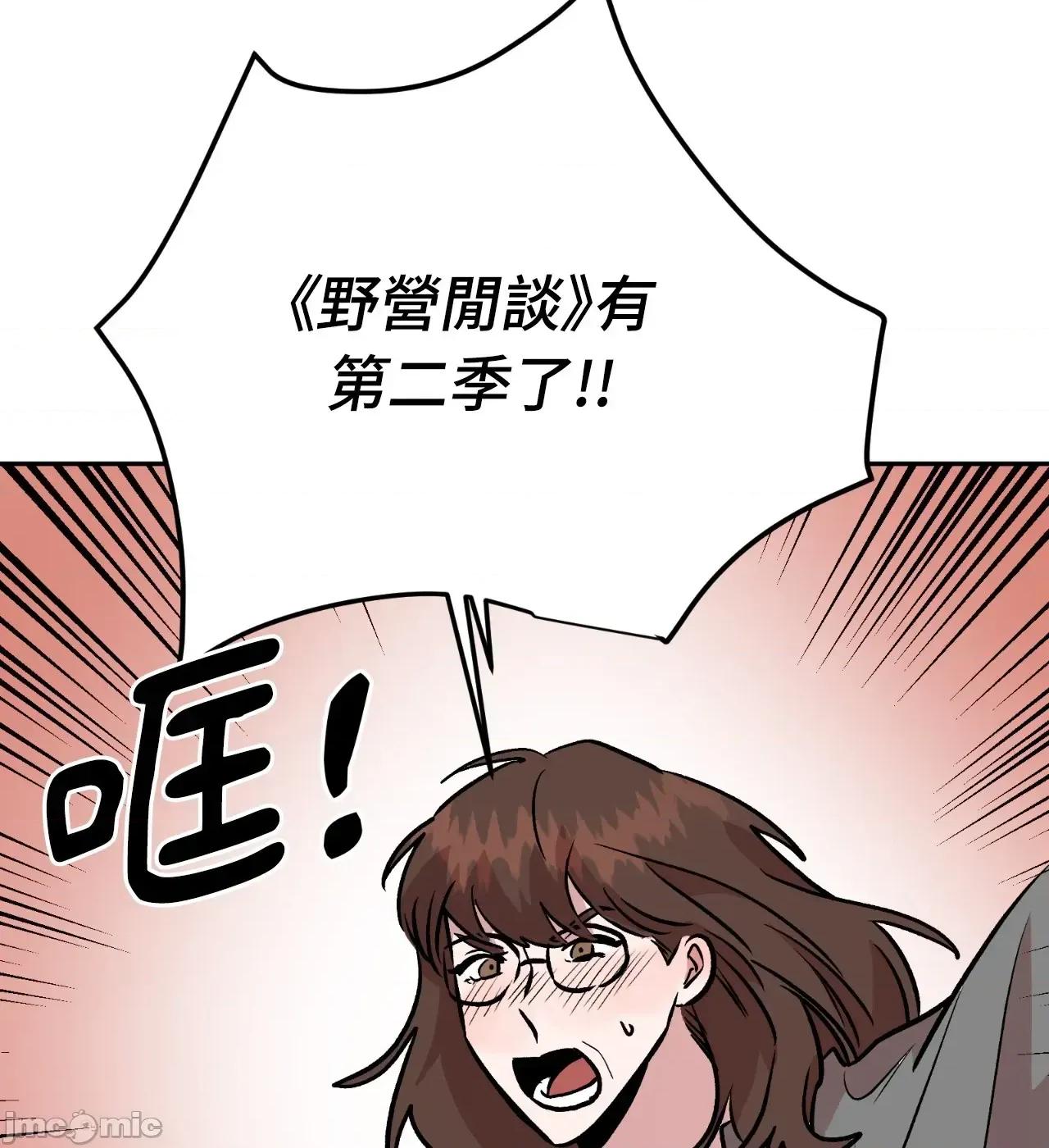 附屬品少女的叛逆期 善良女友_-_第36話_最終話 第70页