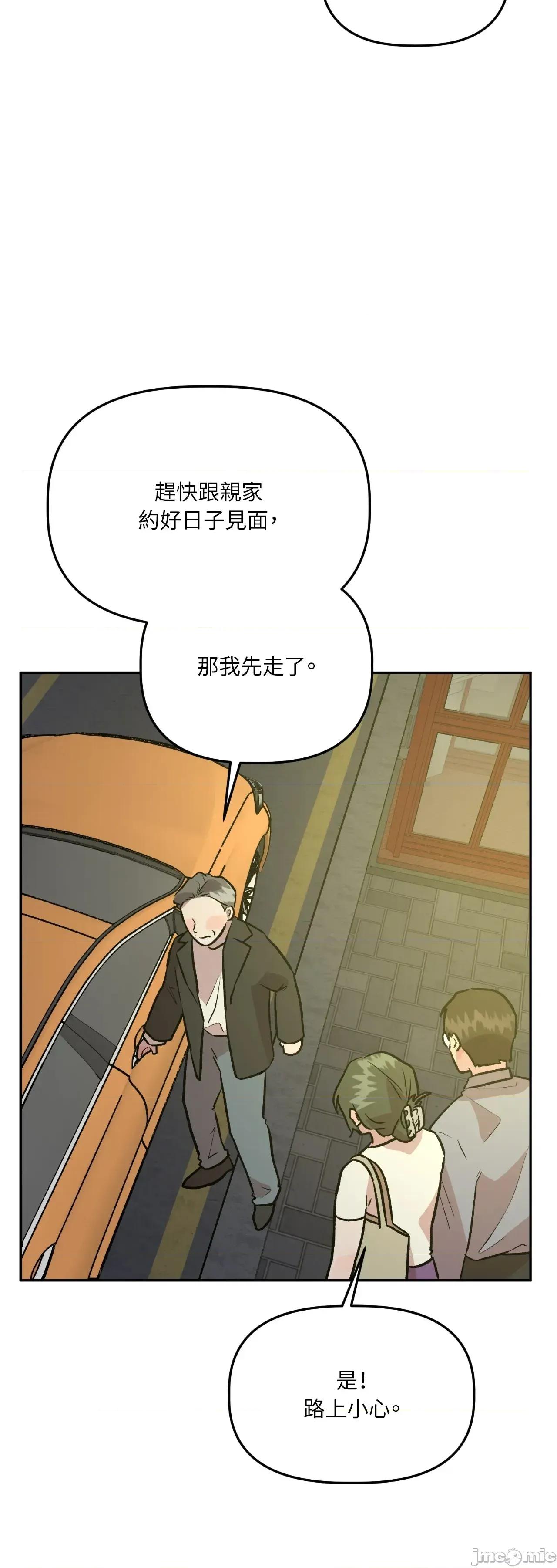 附屬品少女的叛逆期 善良女友_-_第36話_最終話 第79页