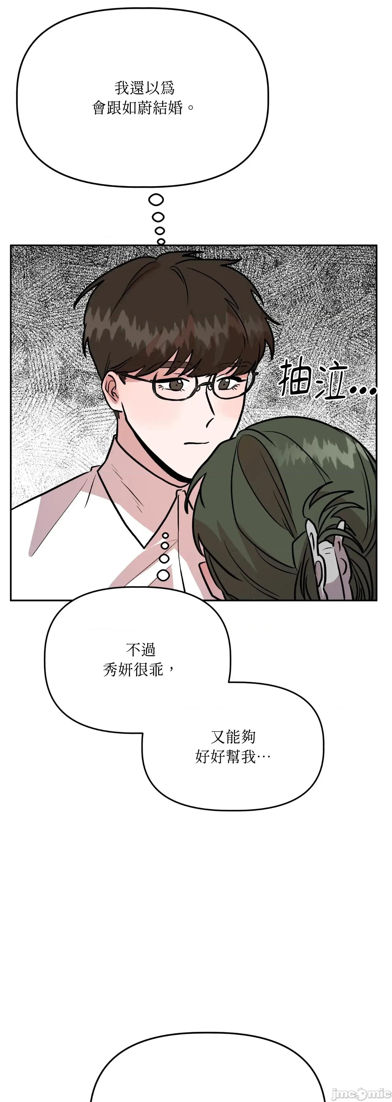 附屬品少女的叛逆期 善良女友_-_第36話_最終話 第89页