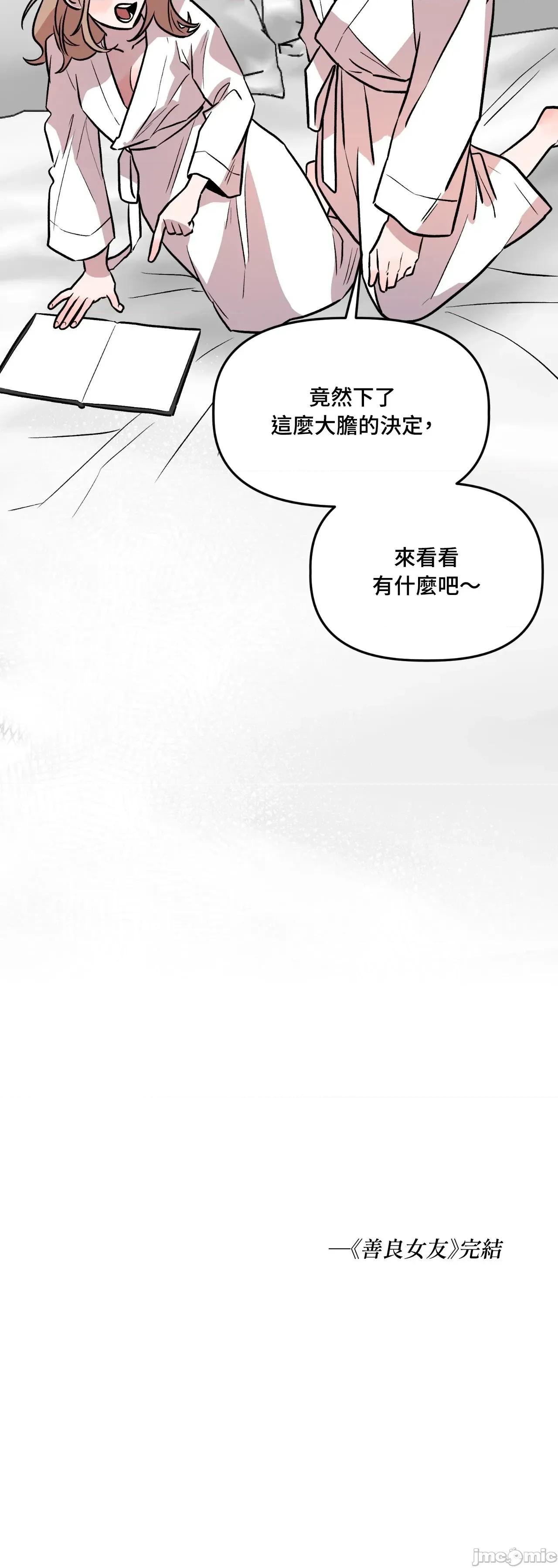 附屬品少女的叛逆期 善良女友_-_第36話_最終話 第105页