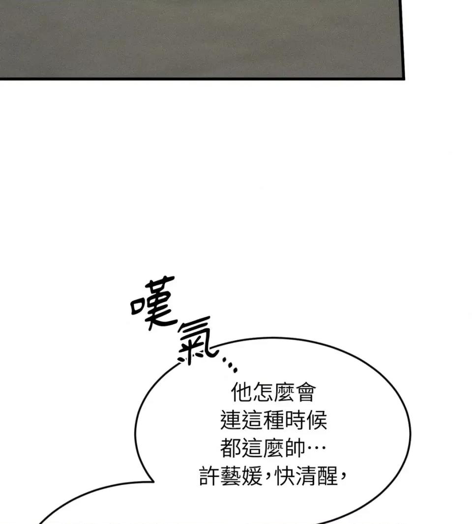Junk? Junk? Junk! 第96页