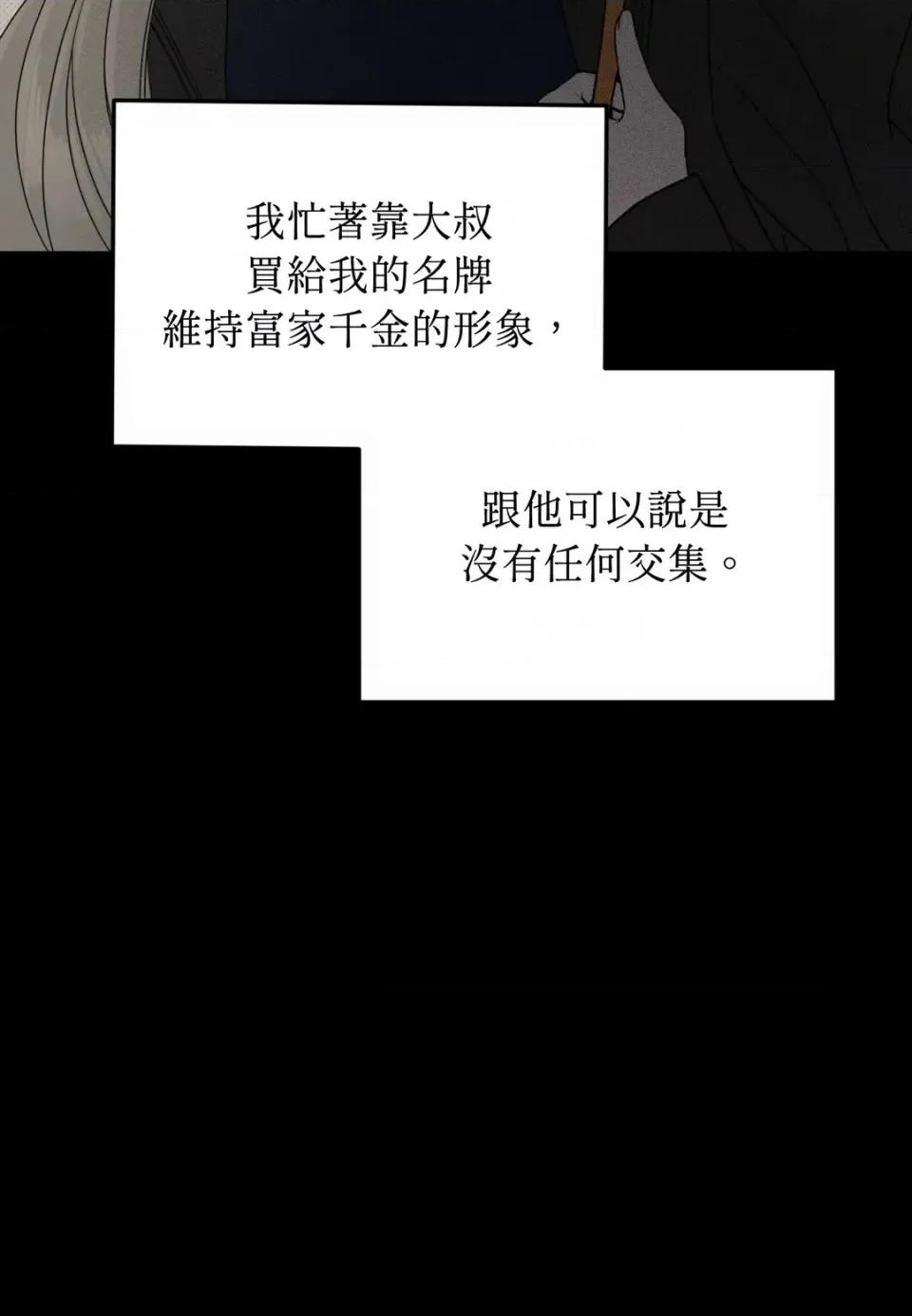 Junk? Junk? Junk!-第2话 第11页