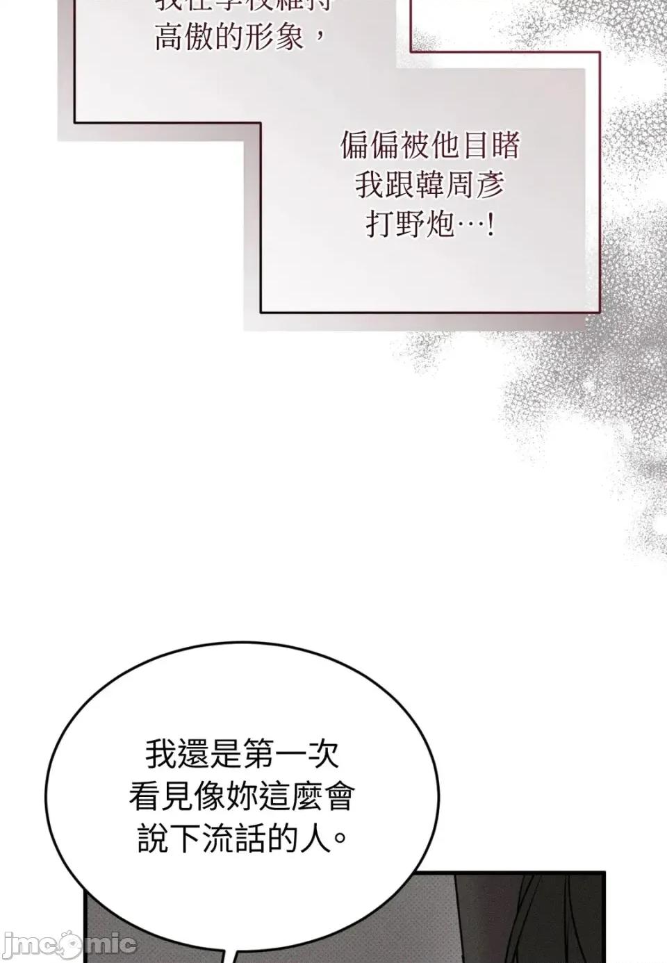 Junk? Junk? Junk!-第2话 第20页