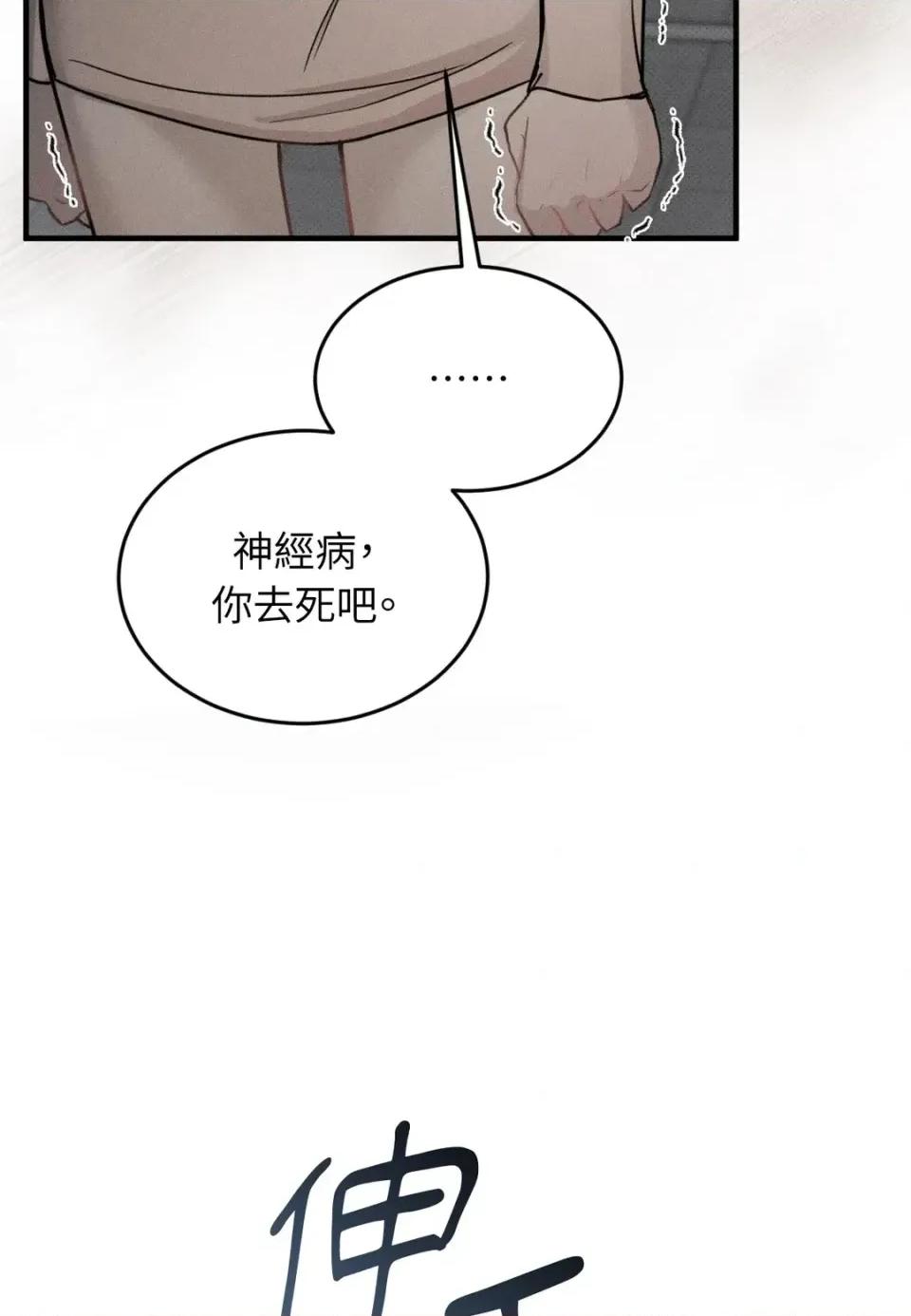 Junk? Junk? Junk!-第2话 第68页