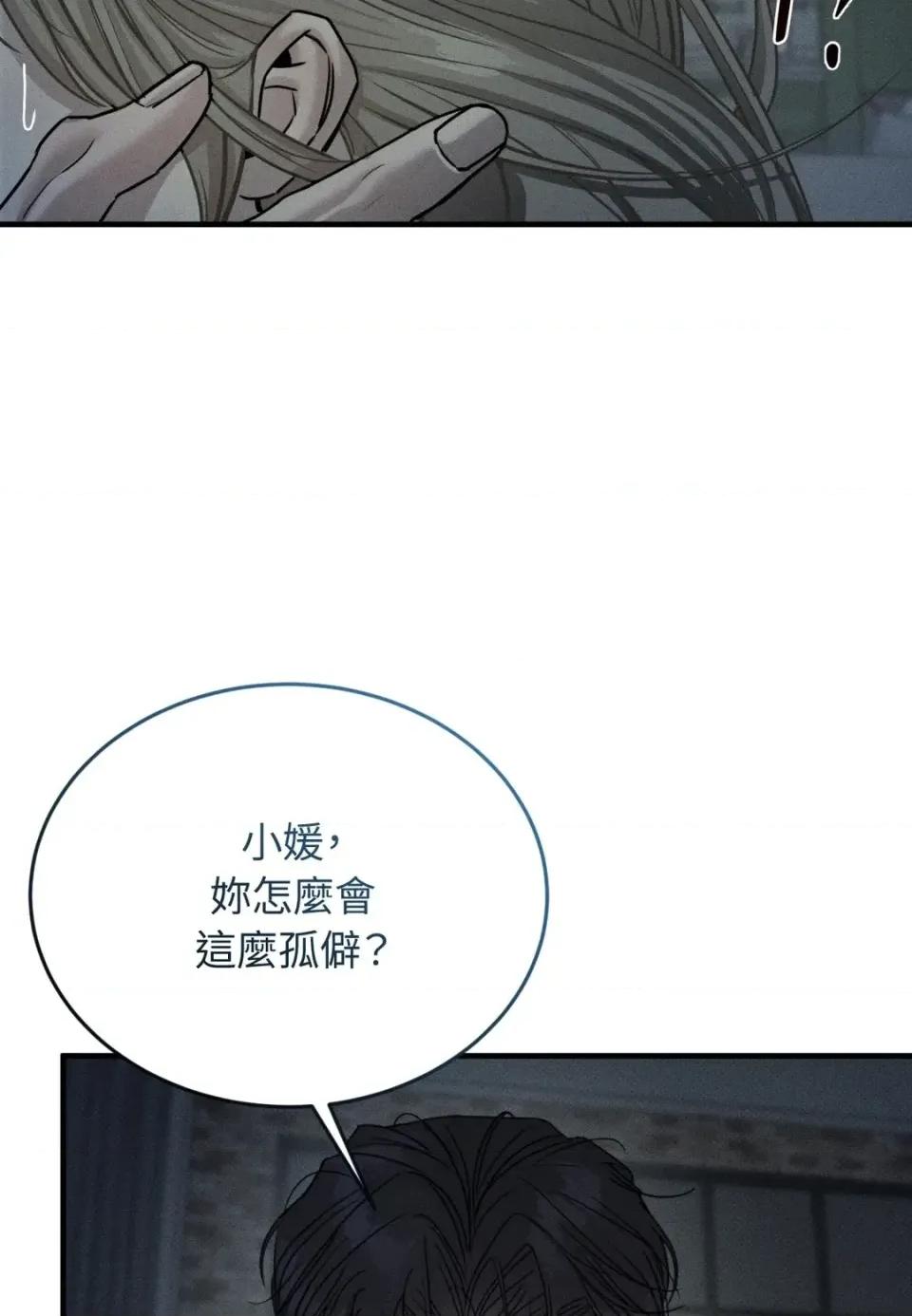 Junk? Junk? Junk!-第2话 第116页