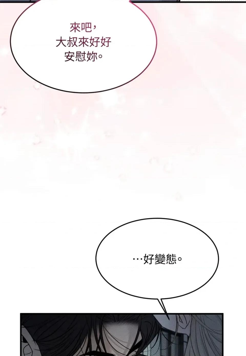 Junk? Junk? Junk!-第2话 第121页