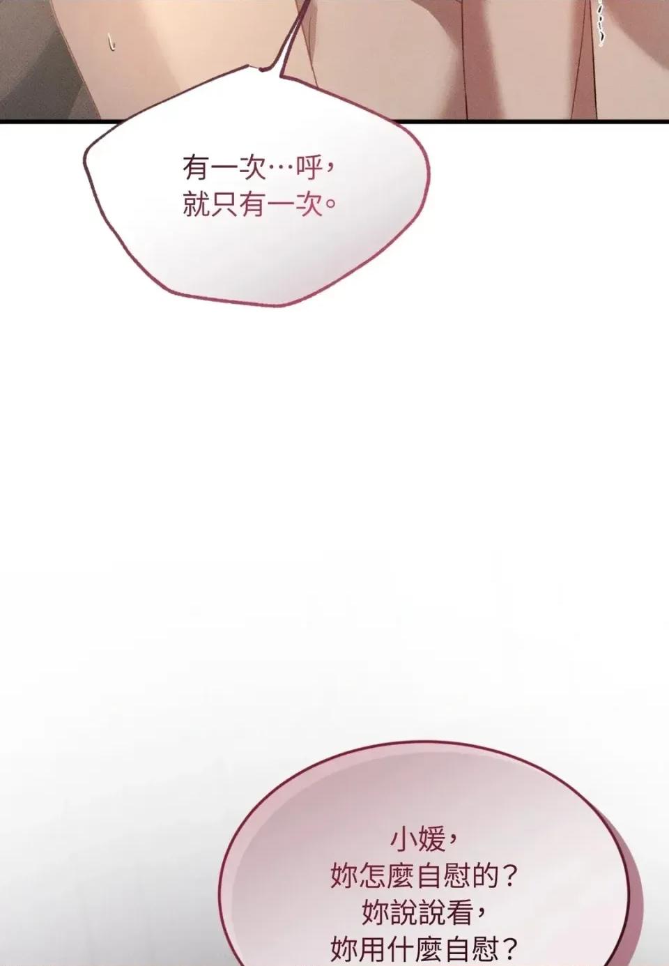 Junk? Junk? Junk!-第3话 第68页
