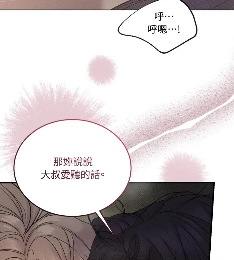 Junk? Junk? Junk!-第3话 第84页