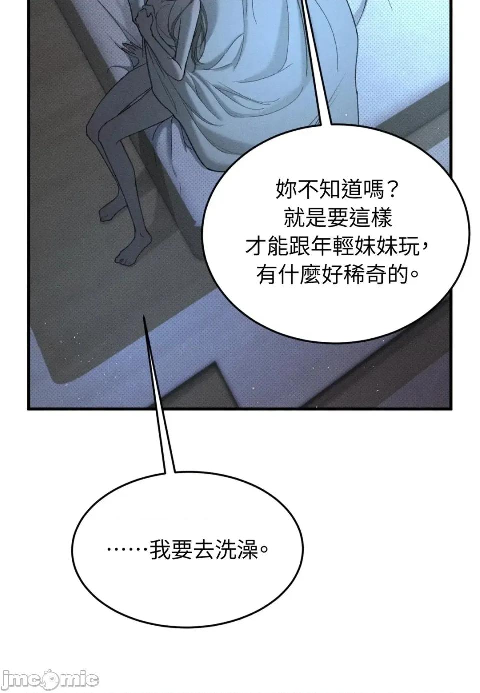 Junk? Junk? Junk!-第4话 第85页