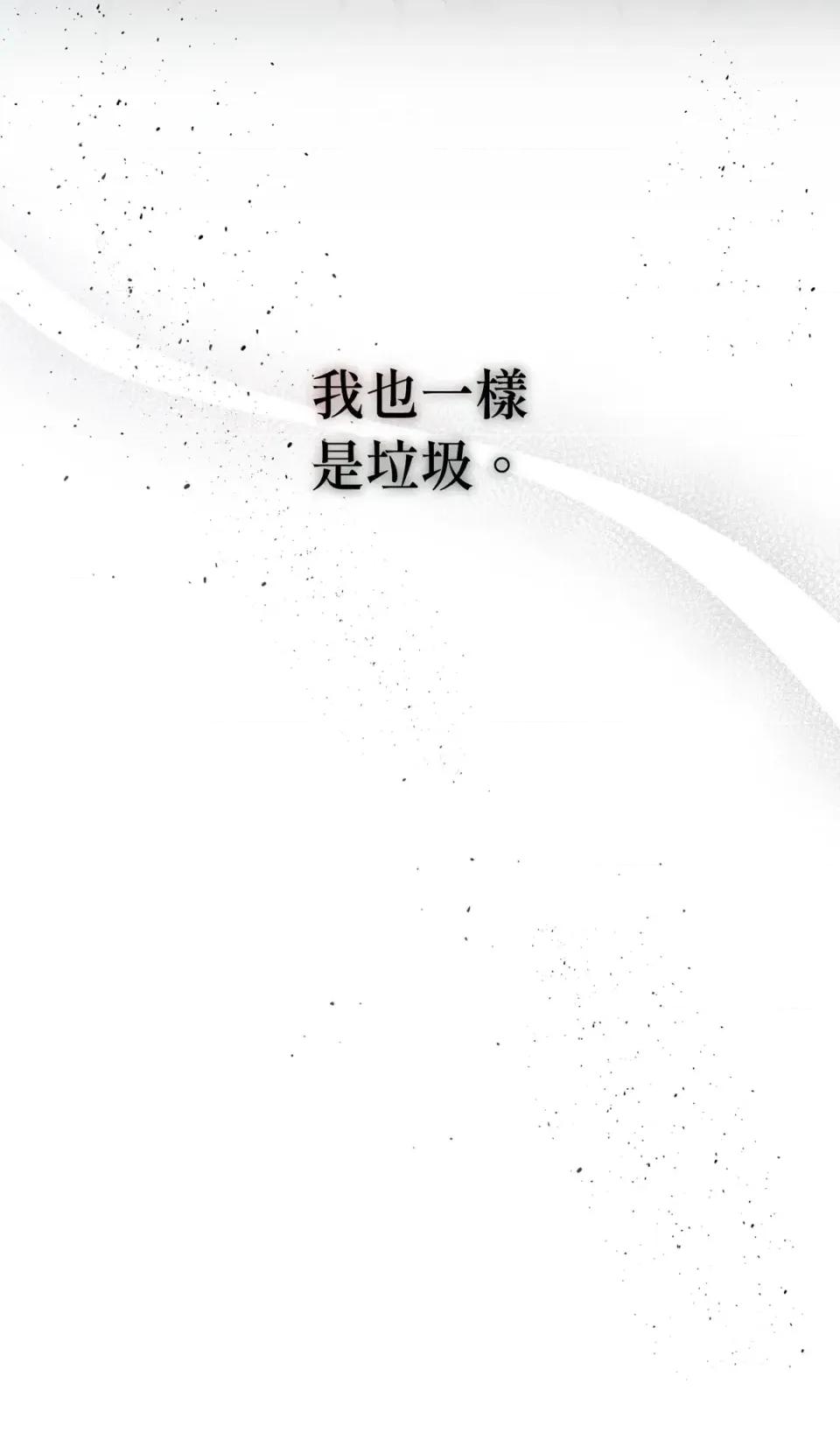 Junk? Junk? Junk!-第4话 第103页