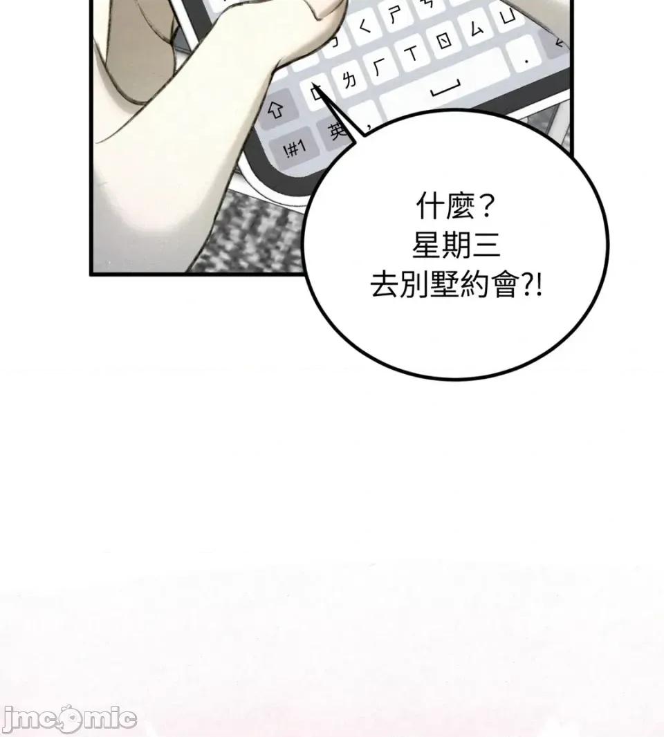 Junk? Junk? Junk!-第5话 第15页