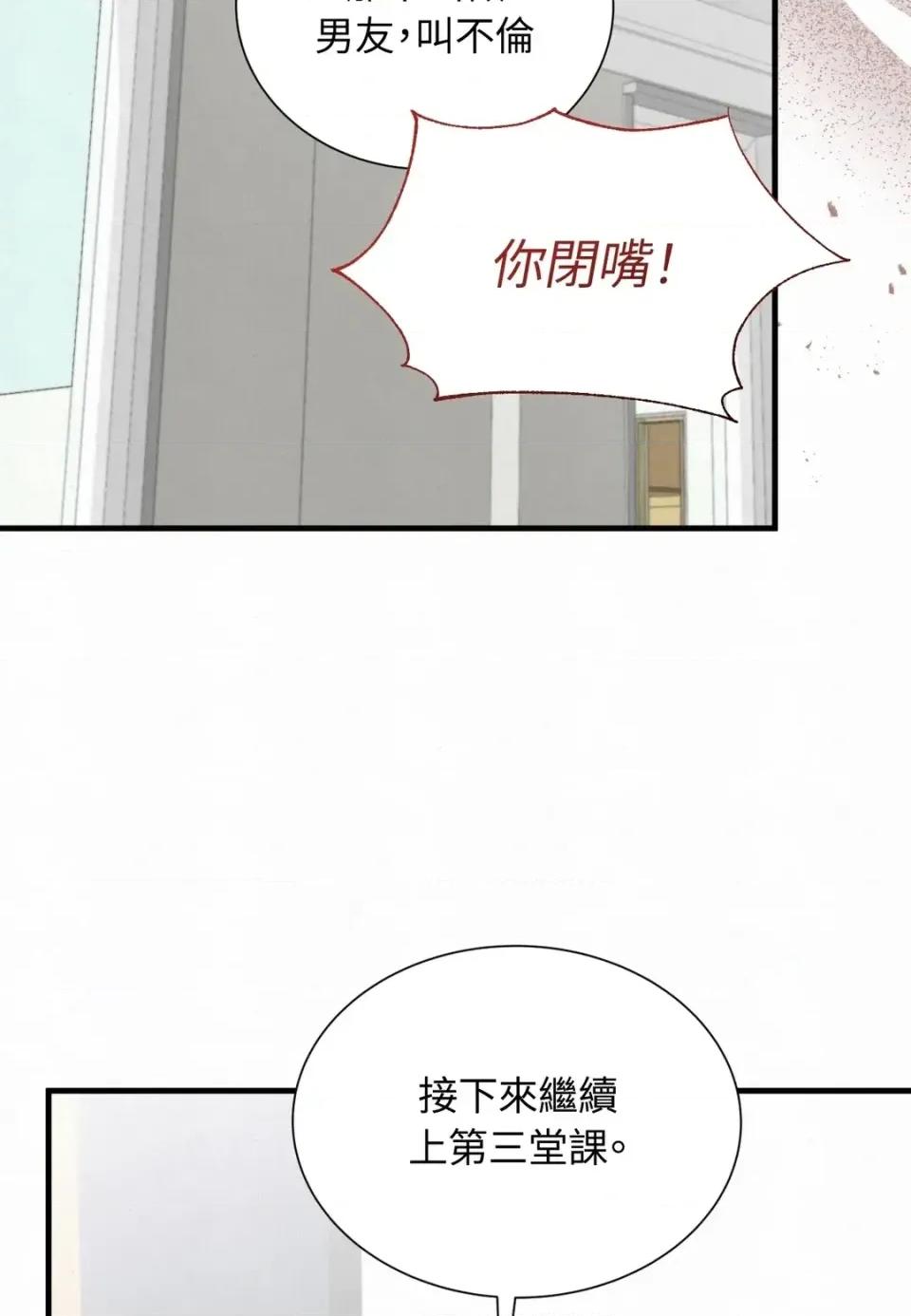 Junk? Junk? Junk!-第5话 第67页