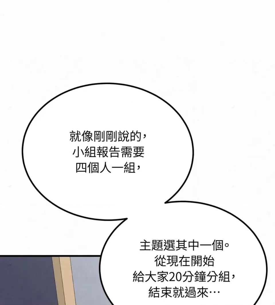 Junk? Junk? Junk!-第5话 第69页