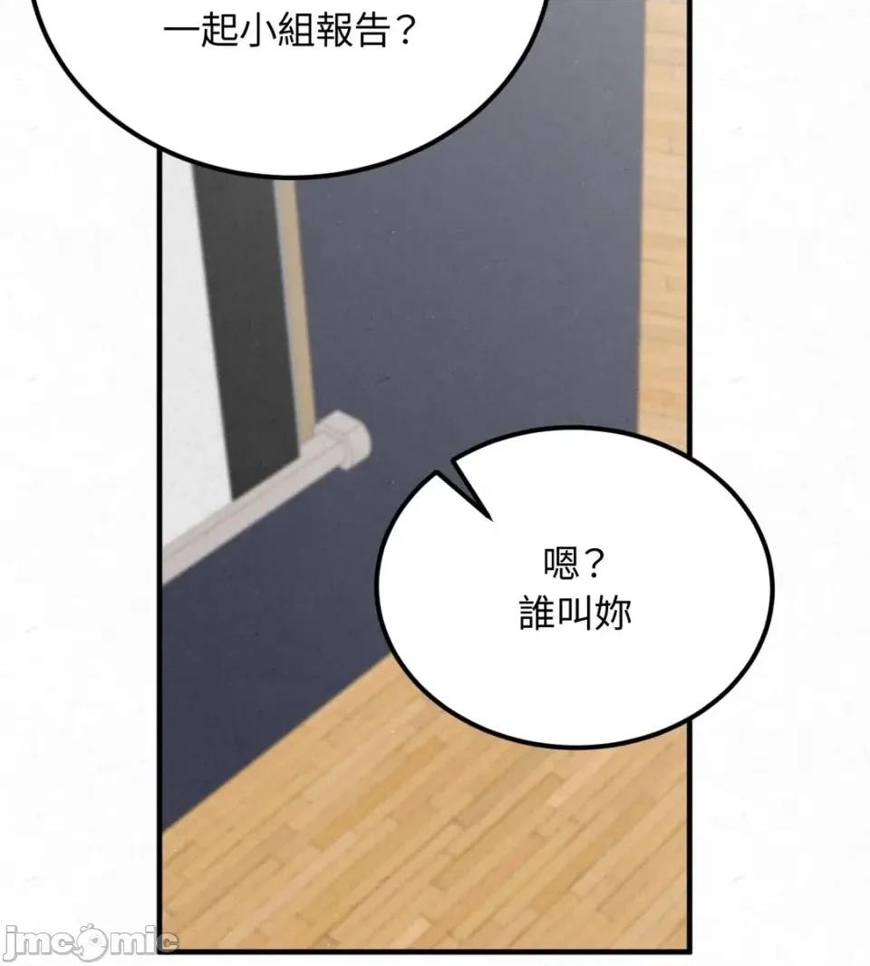 Junk? Junk? Junk!-第5话 第75页