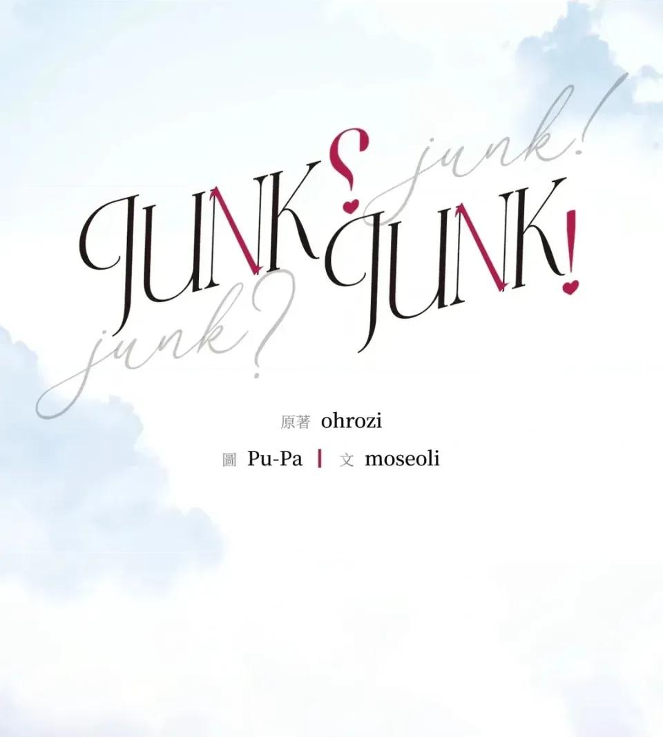 Junk? Junk? Junk!-第6话 第21页