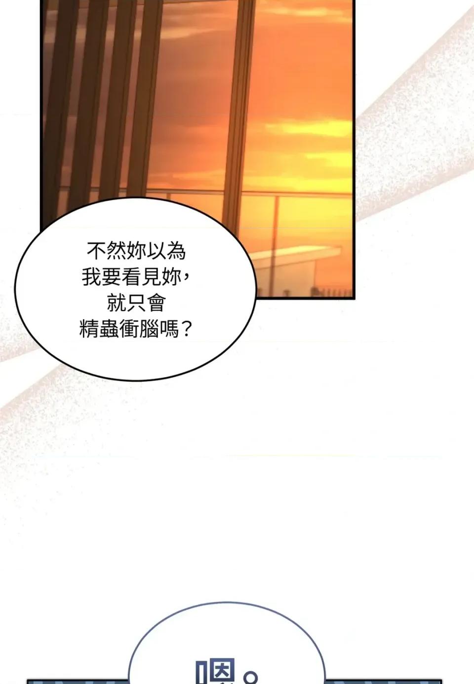 Junk? Junk? Junk!-第8话 第31页
