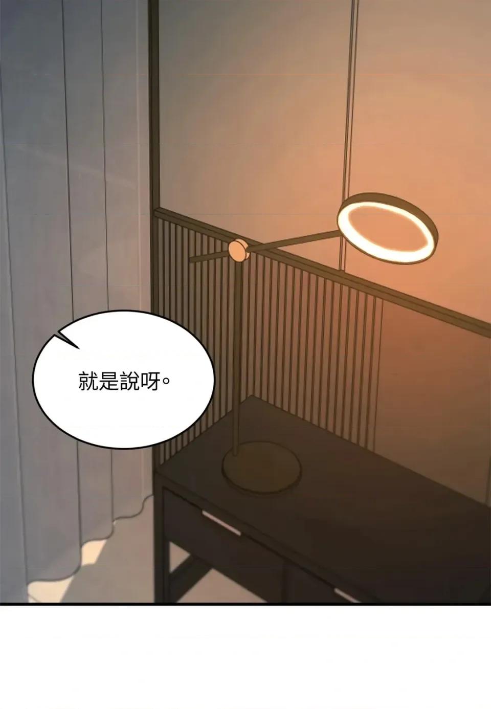 Junk? Junk? Junk!-第8话 第49页