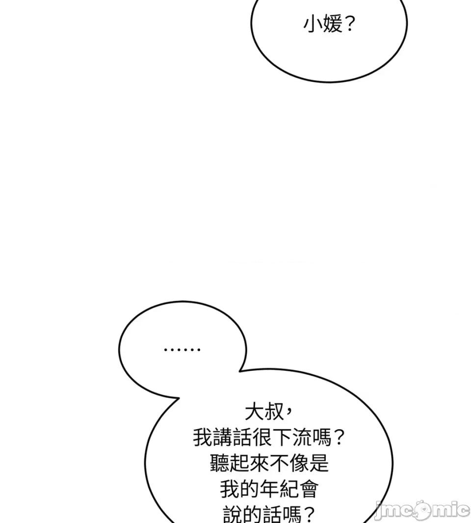 Junk? Junk? Junk!-第8话 第60页