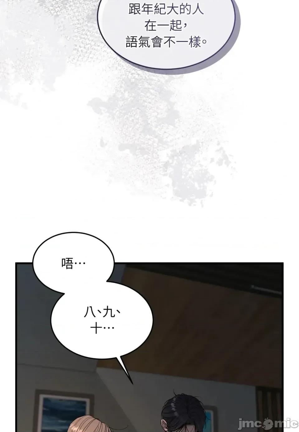 Junk? Junk? Junk!-第8话 第65页