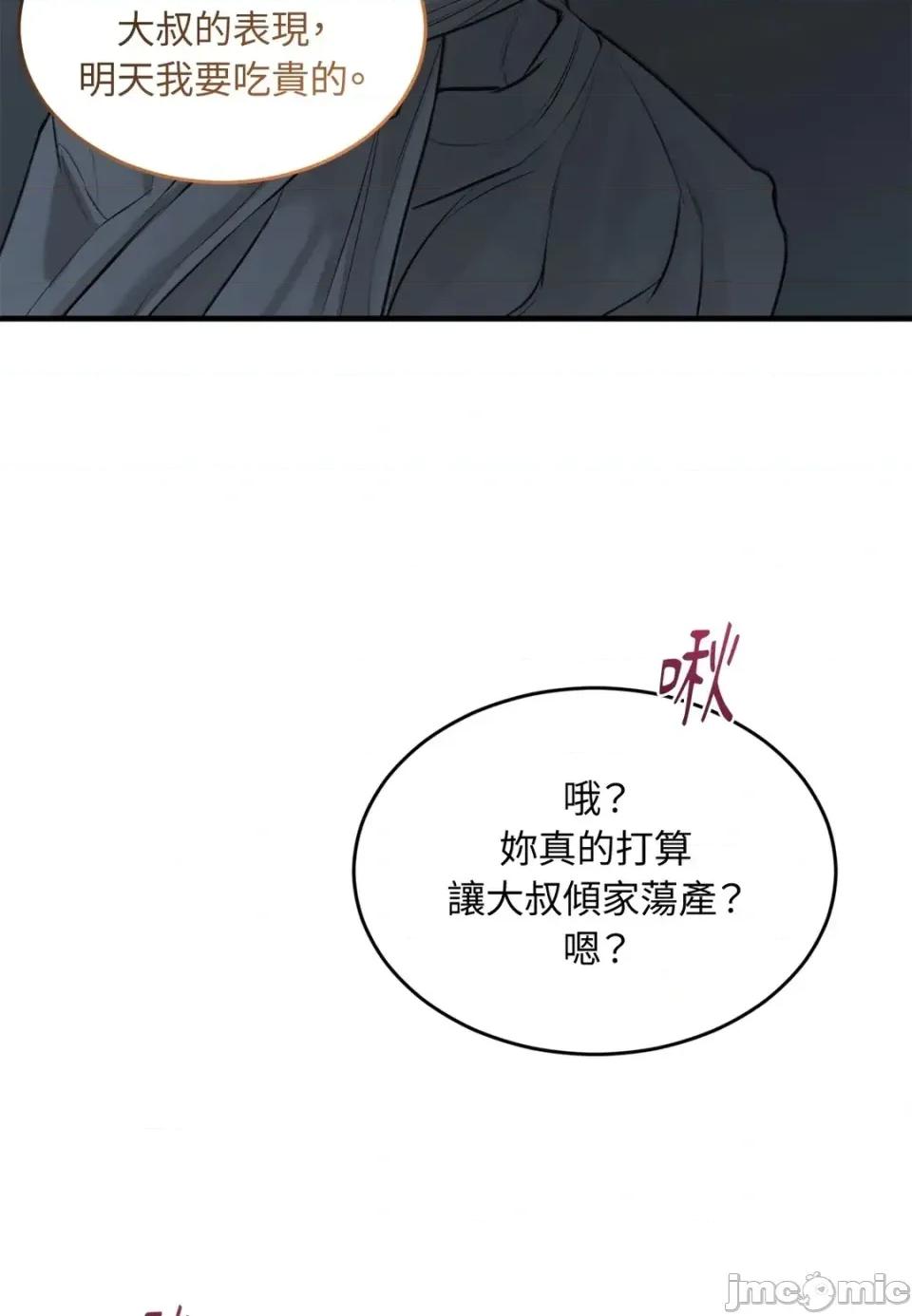 Junk? Junk? Junk!-第8话 第80页