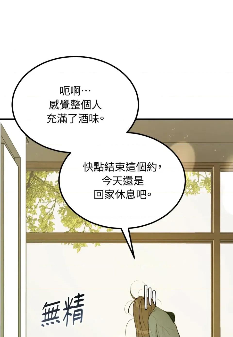 Junk? Junk? Junk!-第9话 第83页