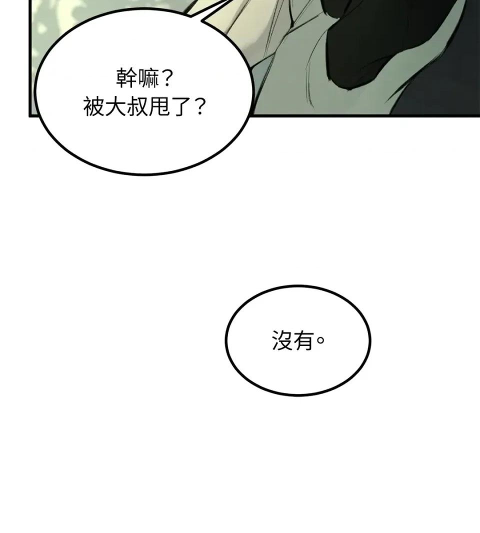 Junk? Junk? Junk!-第10话 第24页