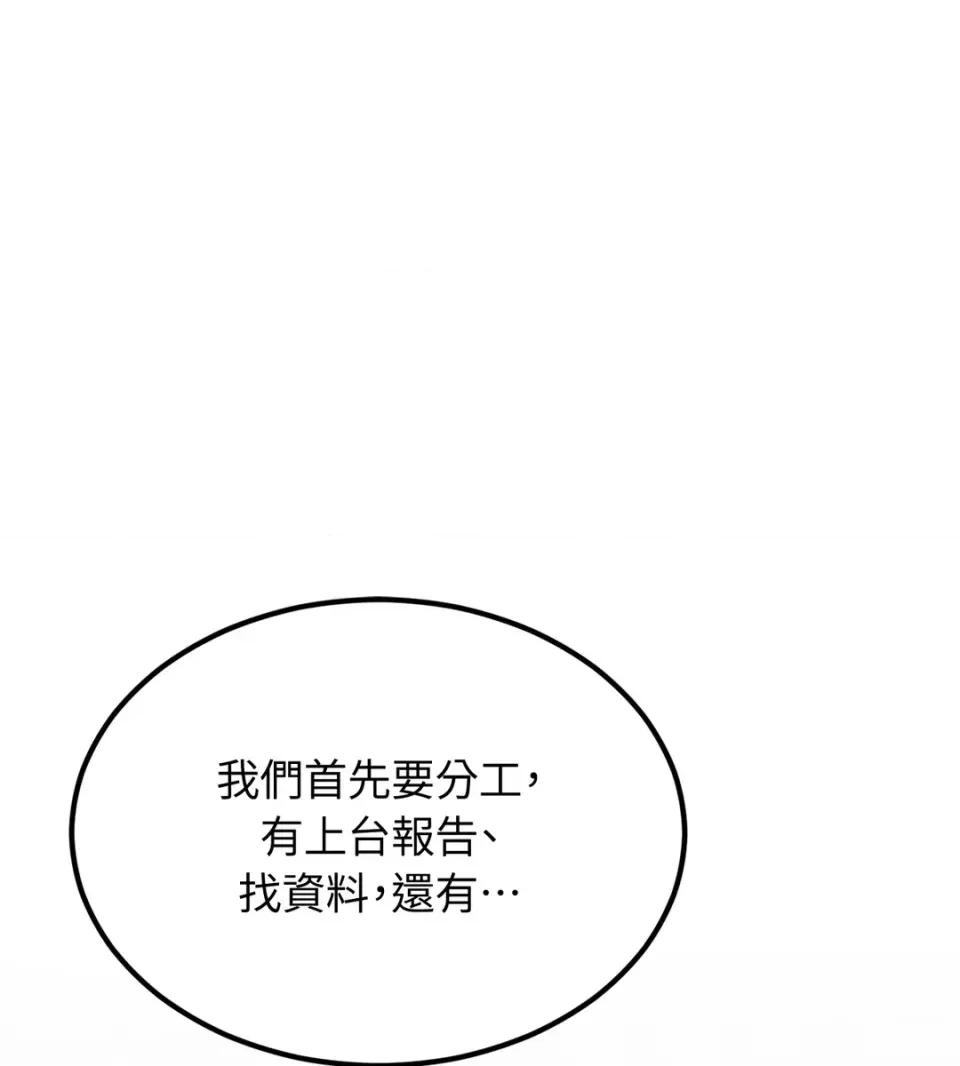 Junk? Junk? Junk!-第10话 第54页