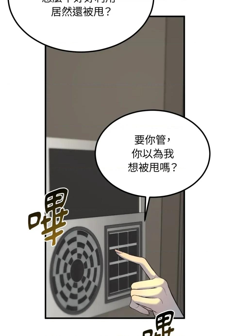 Junk? Junk? Junk!-第10话 第97页