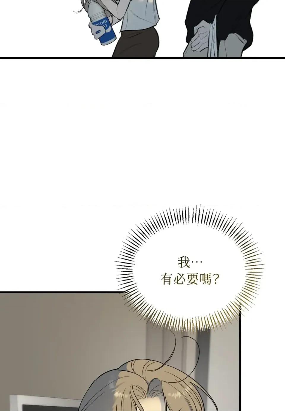 Junk? Junk? Junk!-第10话 第103页