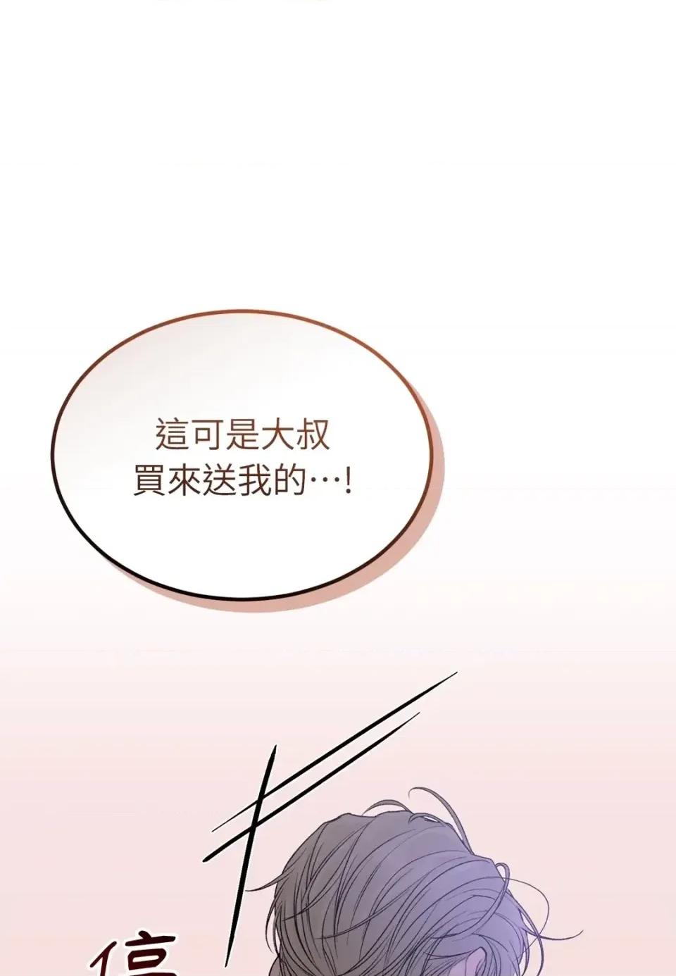 Junk? Junk? Junk!-第11话 第19页