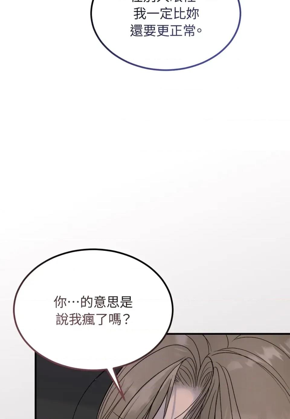 Junk? Junk? Junk!-第11话 第34页