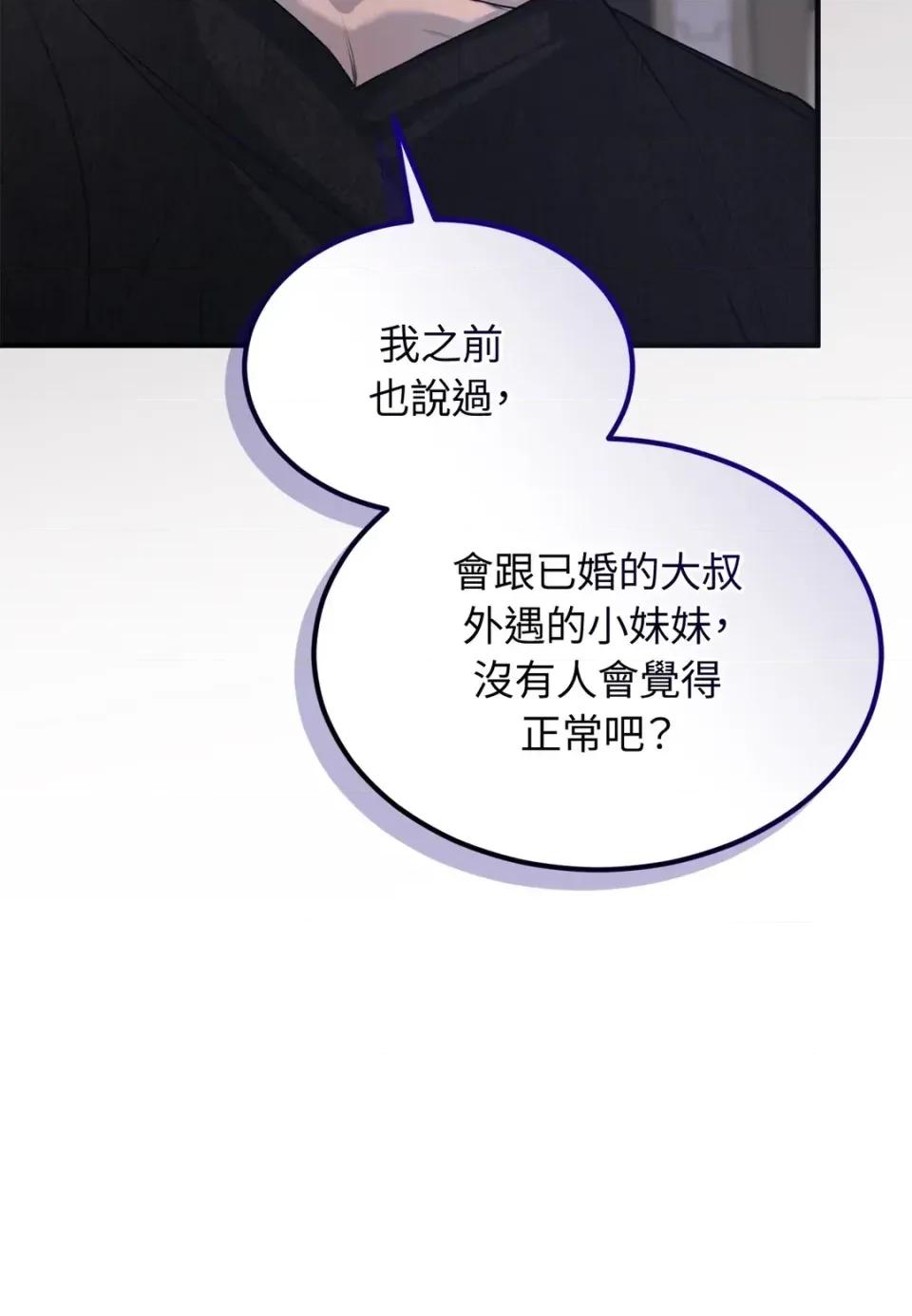 Junk? Junk? Junk!-第11话 第37页