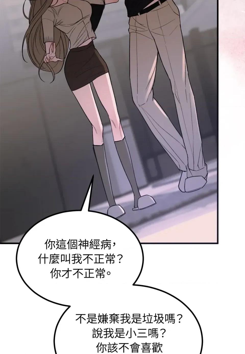 Junk? Junk? Junk!-第11话 第67页