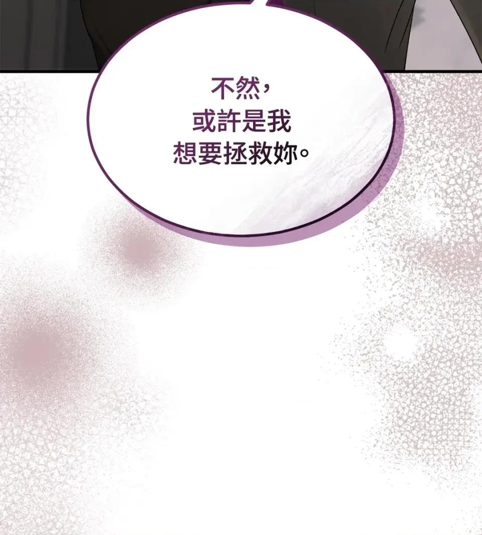 Junk? Junk? Junk!-第11话 第72页