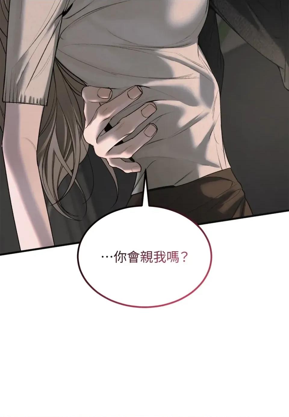 Junk? Junk? Junk!-第11话 第83页